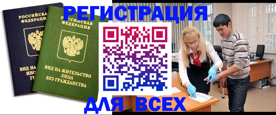 прописка иностранных граждан в Ленинске