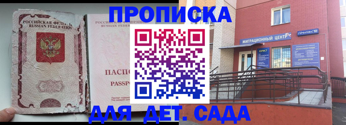 где прописаться в Ленинске