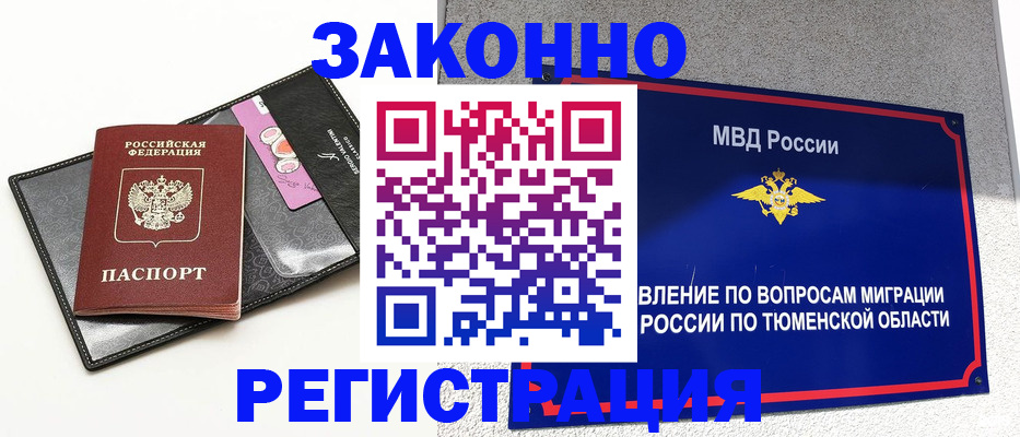 прописка гарантия в Ленинске